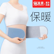护腰带保暖男女士腰腹部夏季防着凉护肚子暖胃专用腰围神器超薄款