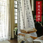 2.8米窗帘布料新中式书法纱飘纱，门帘面料古风茶楼古镇网红摄影布