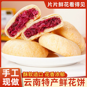 鲜花饼云南特产手工玫瑰鲜花饼现烤传统糕点抹茶味紫薯味糕点