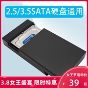 3.5寸sata2.5ssd固态usb3.0机械硬盘，台式笔记本改外接移动硬盘盒