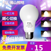 佛山照明led灯泡节能大螺口家用商用三档变色光源超亮E27球泡螺旋