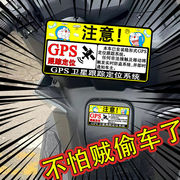 汽车三轮摩托搞笑创意防偷警示告车贴防盗GPS跟踪定位电动车贴纸