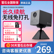 萤石BC2全无线电池家用室内摄像头监控家用手机远程电子监控高清