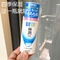 日本肌研极润玻尿酸保湿乳液