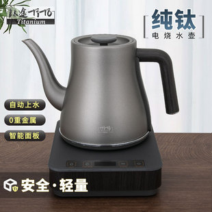 钛途TiTo纯钛电热烧水壶全自动上水烧水壶泡茶专用水壶家用煮茶壶
