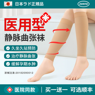 日本静脉曲张医用弹力袜二级男女，医疗型防小腿，压力袜血栓夏季薄款