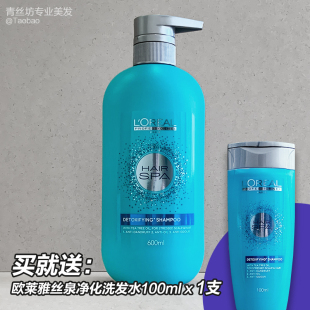  欧莱雅丝泉滋养/净化洗发水600ml 澄净按摩舒缓控油水疗