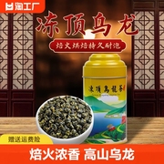 特级冻顶乌龙茶茶叶碳焙正宗台湾高山茶浓香型新茶冷泡两泡袋罐装