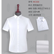 夏季男女款白衬衫职业短袖工作服高端正装套装修身纯棉免烫衬衣