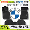 乔氏TPE汽车脚垫适用于宝马3系320l1系x1x3专用5系530Li车垫子