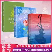 全套3册每日能量金句 感悟人生婚姻感情表白情话青春文学正能量每日箴言励志书籍 名人名言书经典语录佳句辞典 心灵与修养文案正版