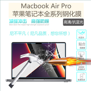 适用Apple苹果MacBook Pro14钢化膜pro 16防爆A2442保护膜A2485电脑2021屏幕膜mac屏保air护眼防蓝光高清