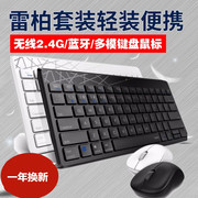 雷柏8000t无线蓝牙键盘鼠标，套装便携防水键鼠套装台式笔记本电脑