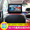 10.1寸车载头枕MP5通用汽车触摸按键显示屏接导航中控DVD座椅电视