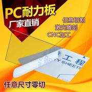 奇朵tpc耐力板透明pc板阳光板雨棚，车棚透明硬板，塑料板材定制12