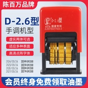 陈百万打码机手动打码机印码机打生产日期易拉罐日期打码器D-2.6