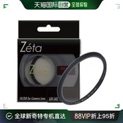 日本直邮kenkouv相机，镜头滤镜zetal4158mm吸收紫外线