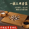 围棋儿童初学套装五子棋云子标准益智黑白棋子二合一象棋双面棋盘