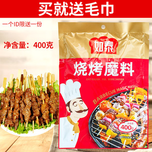 如泰烧烤魔料400g烤串烧烤撒料腌料烤羊肉串料烤肉料孜然烧烤粉商