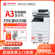 理光RicohM C2000ew彩色A3双面复印机无线网络手机打印扫描复印激光一体机办公大型复印机办公专用
