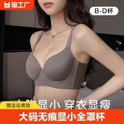 薄款无痕内衣女大胸显小宽肩带胖mm大码防下垂收副乳大罩杯文胸罩