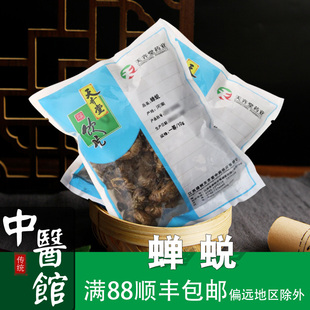 蝉蜕 中药饮片蝉蜕蝉壳中药材10g500g小克重独立包装全实体店抓配