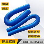 抛丸机配件除尘器PVC蓝色通风橡胶软管吸尘排尘塑料波纹伸缩管