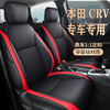 2023本田CRV专用座套全包围透气皮革汽车座套原车线条座椅套