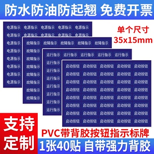 设备按钮指示标牌配电箱贴纸机械柜体标签启动停止标志电源指示标