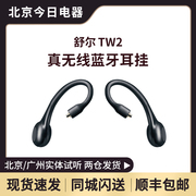 Shure/舒尔TW2真无线入耳式蓝牙耳机线耳挂mmcx蓝牙适配器SE846