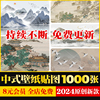 中式山水壁画贴图新中式壁纸水墨装饰画山水画背景墙SU贴图ps素材