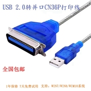 USB转并口线/CN36针式口老式打印机数据线1284打印线USB2.0 1.5米