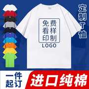 定制t恤短袖广告衫文化衫纯棉diy班服工作服衣服订做工衣印字LOGO