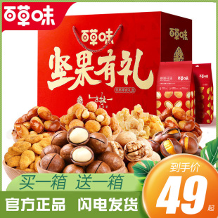 百草味坚果礼盒零食大1550g/9袋每日干果整箱休闲零中秋送礼