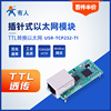 有人TTL串口转以太网模块插针式网口模块Modbus网关USR-TCP232-T1