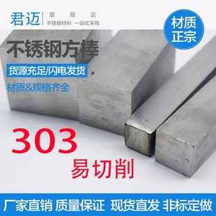 303不锈钢方料易切削(易切削)型钢材扁钢扁条方钢型钢块来图加工零切