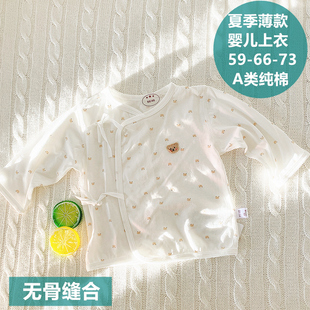 初生婴儿上衣夏季薄款新生儿，衣服0-3-6-9个月宝宝，上衣和尚服纯棉