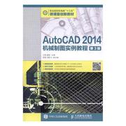 正版 AutoCAD 2014机械制图实例教程(第3版)姜勇人民邮电出版社机械制图软件职业教育教材