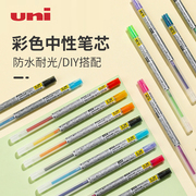 日本UNI三菱STYLE FIT中性笔替芯UMR-109-05彩色水笔芯0.5mm16色可选 学生书写中性笔炫彩多色中性笔刷题水笔