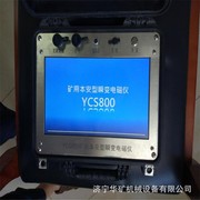 操作简单电磁仪寿命长快电磁仪YCS800本安型瞬变电磁仪