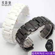 黑白色陶瓷手表带防水表链适配阿玛尼ar1421表带蝴蝶扣凸口表带