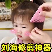 爱心削发梳子家用理发打薄器，刘海剪女孩子儿童修剪器工具头发