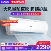 海尔空调1.5/2/3匹新能效变频节能内外机自清洁家用挂机冷暖两用