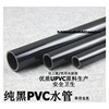 黑色pvc水管黑色塑料水管，pvc化工管饮用水管202532mm水管件