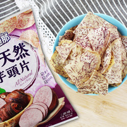 台湾进口卡迪那全天然芋头片50g芋薯片洋芋片全素休闲零食香脆片