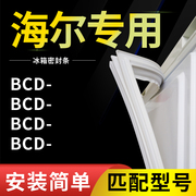 适用海尔BCD201STPA 236SDCN 206STCI冰箱密封条磁性门胶条圈通用