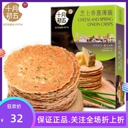 十月初五香葱芝士姜汁薄脆饼干130g*3盒营养休闲小吃零食饼干糕点