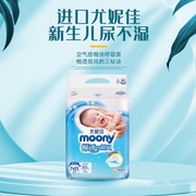 moony尤妮佳婴儿纸尿裤，超薄透气尿不湿尿片，nb90日本进口新生儿