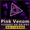 Pink Venom舞蹈舞台跳舞背景Blackpink女团KPOP舞曲LED视频VJ素材