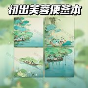 江南初出芙蓉便签本便宜中国风少女学生可爱高颜值装饰便签纸ins